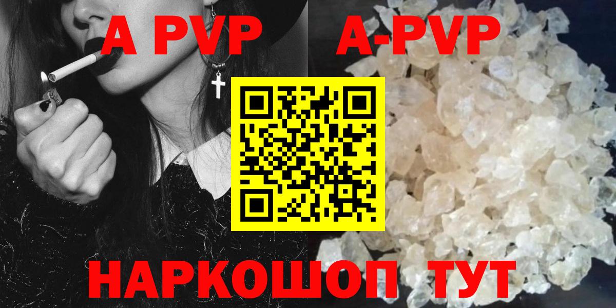 APVP кристаллы Гагарин