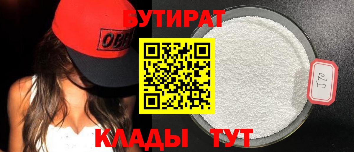 Бутират оксибутират Гагарин