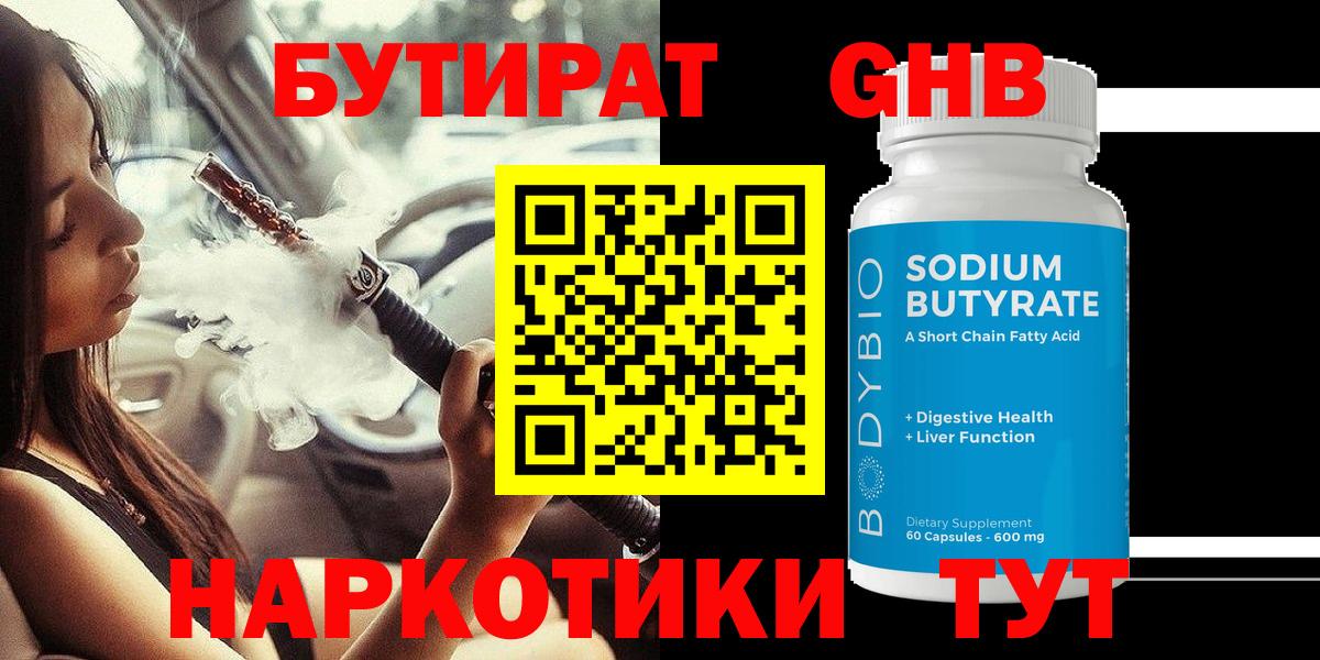 Бутират бутик  Вход с VPN  БУТИРАТ  Гагарин 
