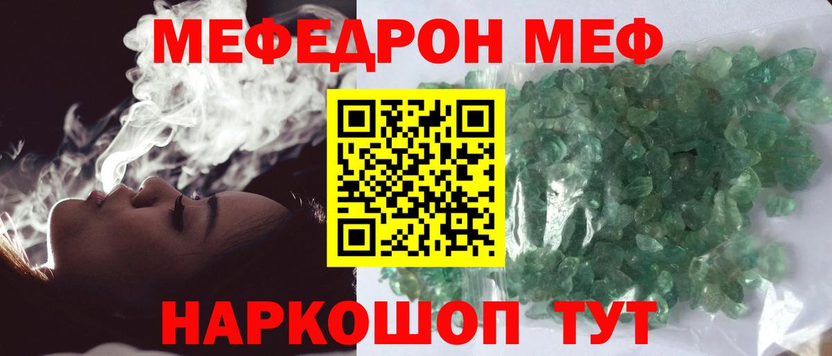 МЕФ кристаллы  Вход с VPN  Гагарин  Меф  МЯУ-МЯУ  Меф кристаллы 