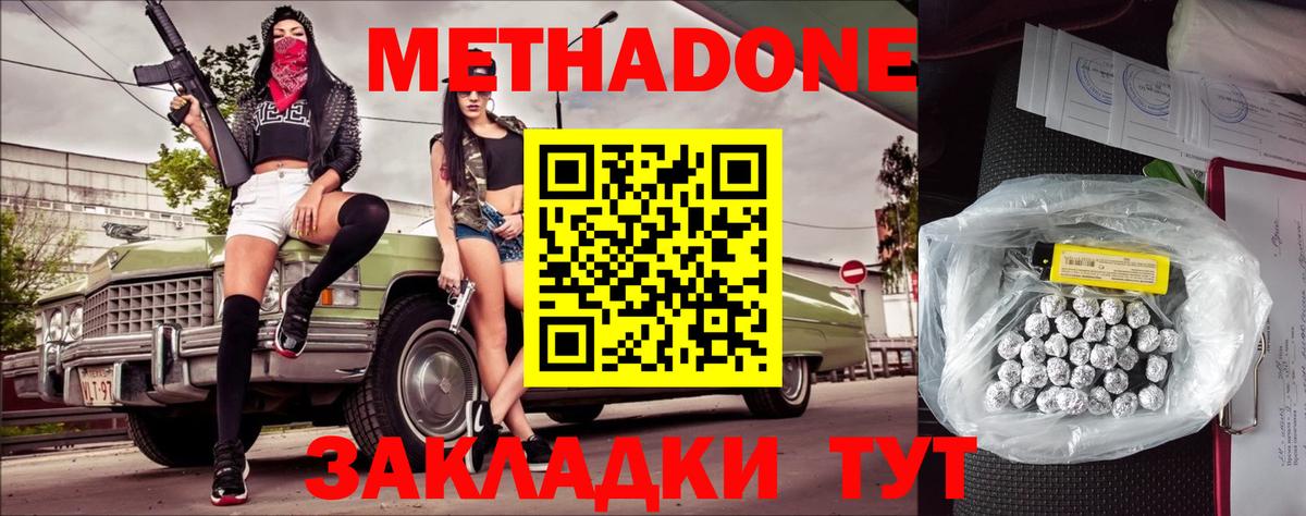 Гагарин  МЕТАДОН белоснежный  Вход с VPN  МЕТАДОН мёд 