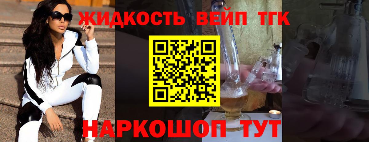 Дистиллят ТГК THC oil Гагарин